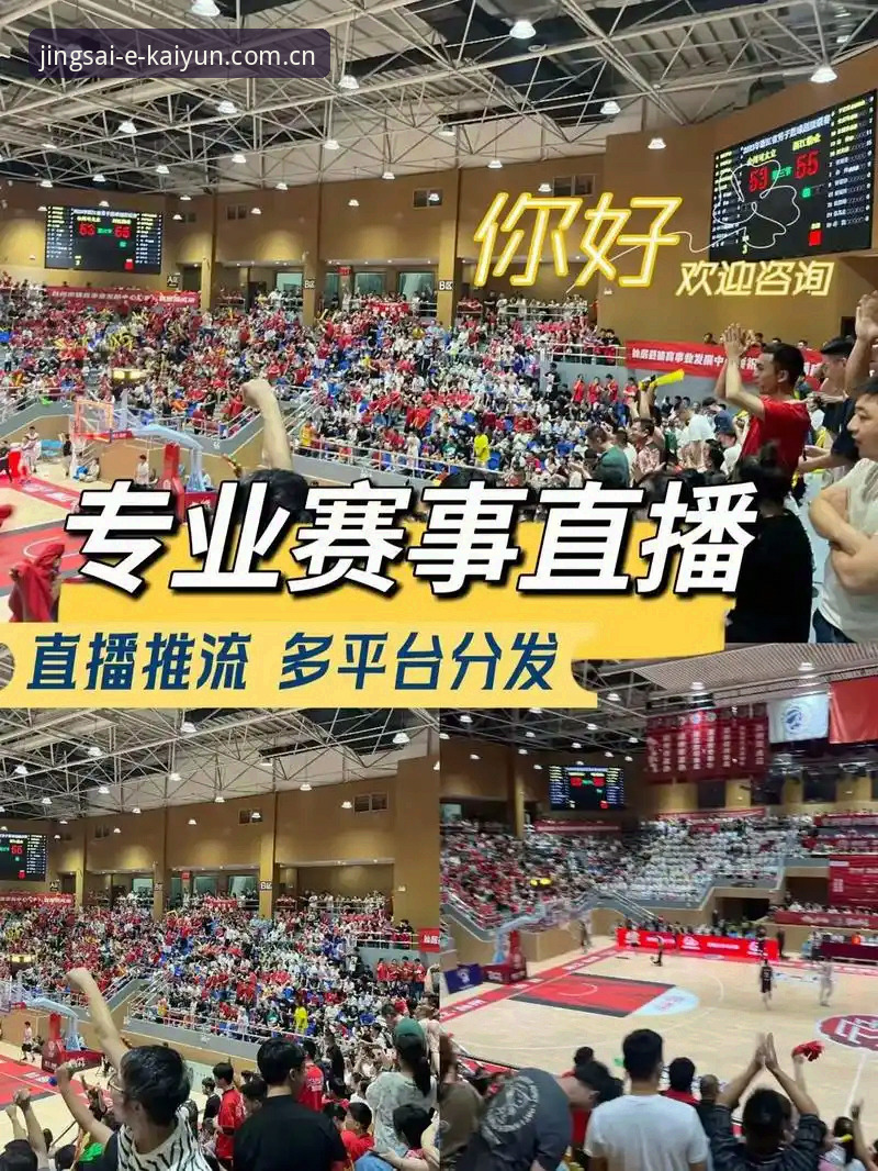 掌握开云赛事直播的五大实用技巧,提升观赛与投注体验